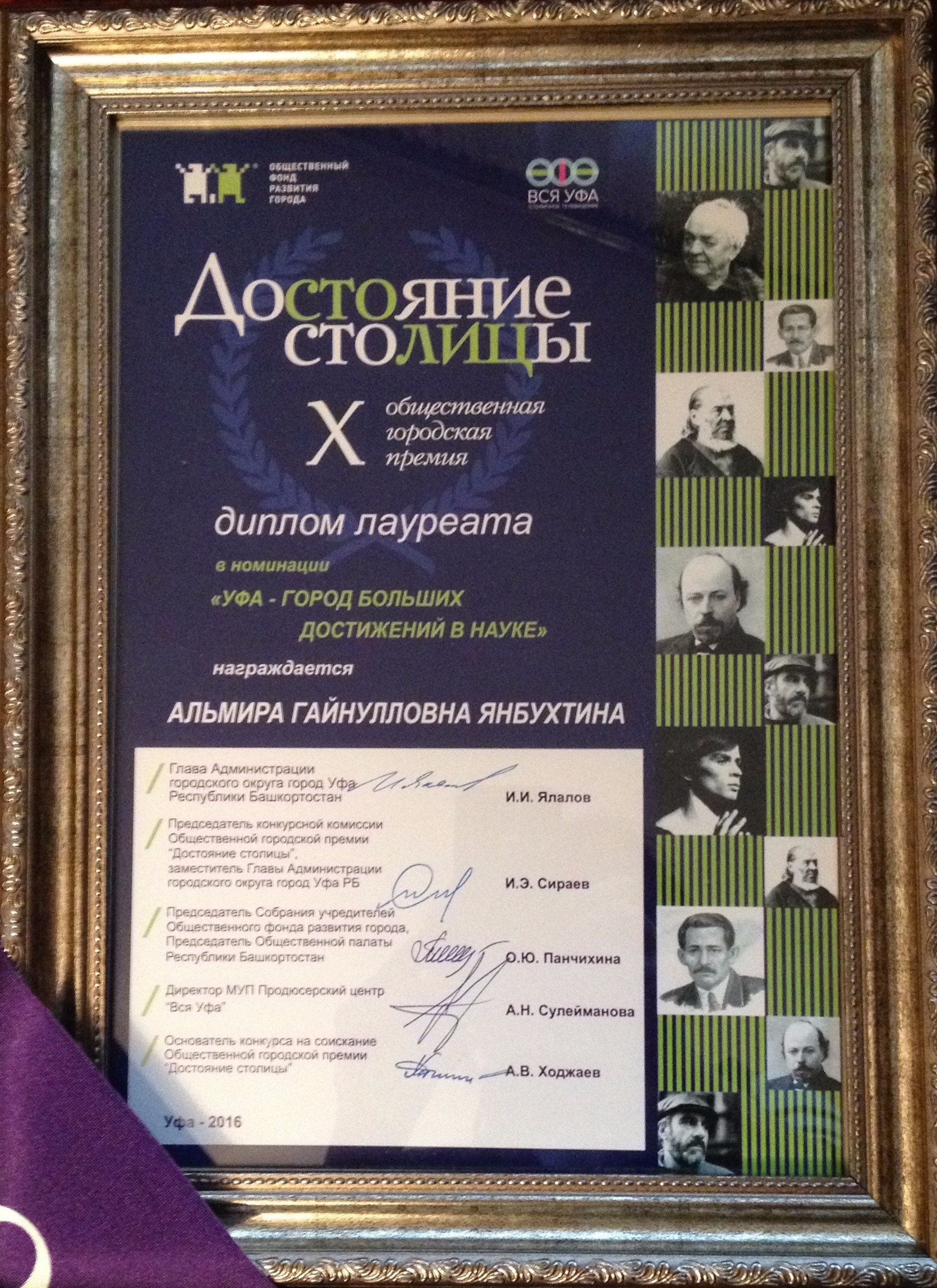 Поздравляем А.Г. Янбухтину!