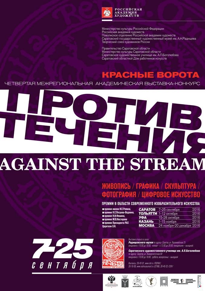 Объявлены финалисты премий в рамках проекта «Красные Ворота — против течения»